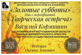 Приглашаем на встречу с дирижером!
