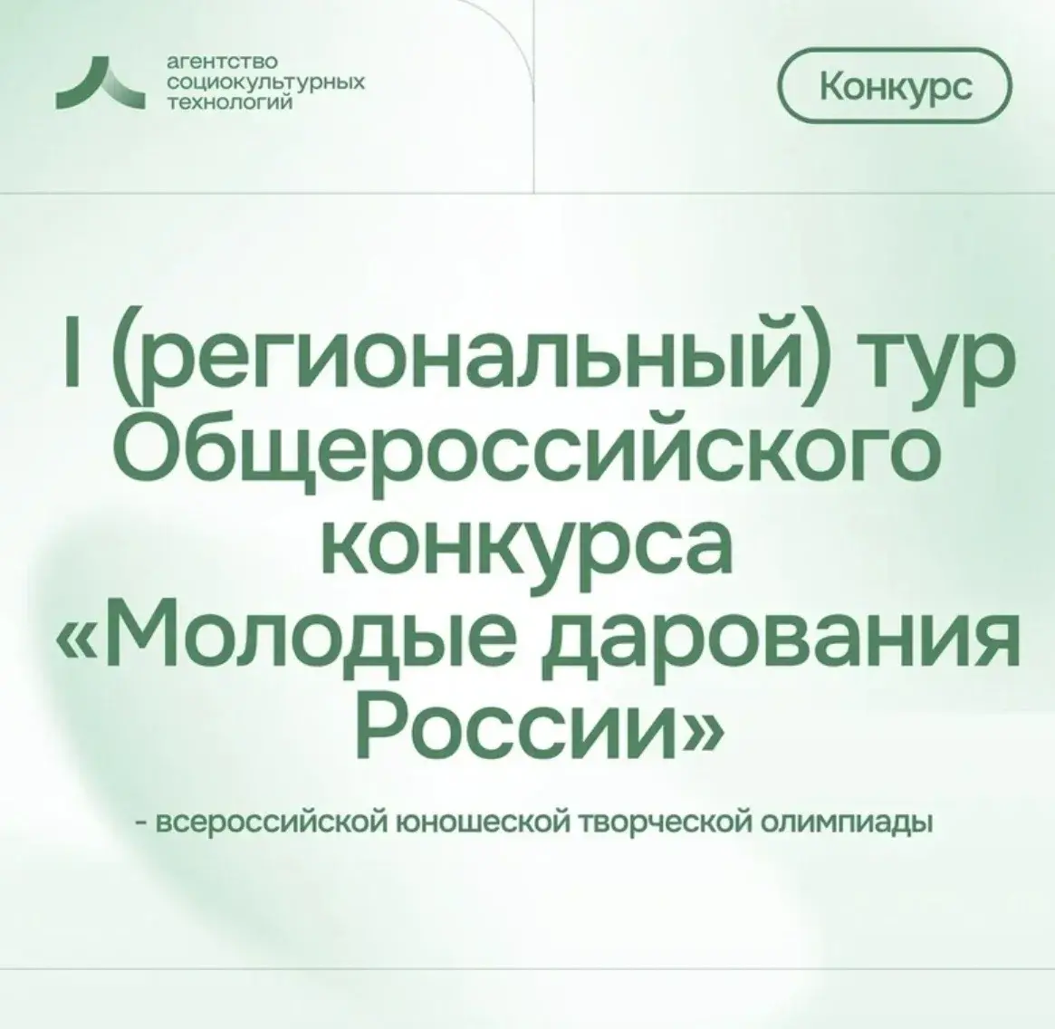 Ступень к Всероссийскому конкурсу