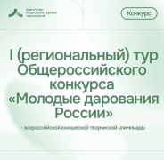Ступень к Всероссийскому конкурсу