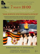 Концерт, посвященный Дню Победы